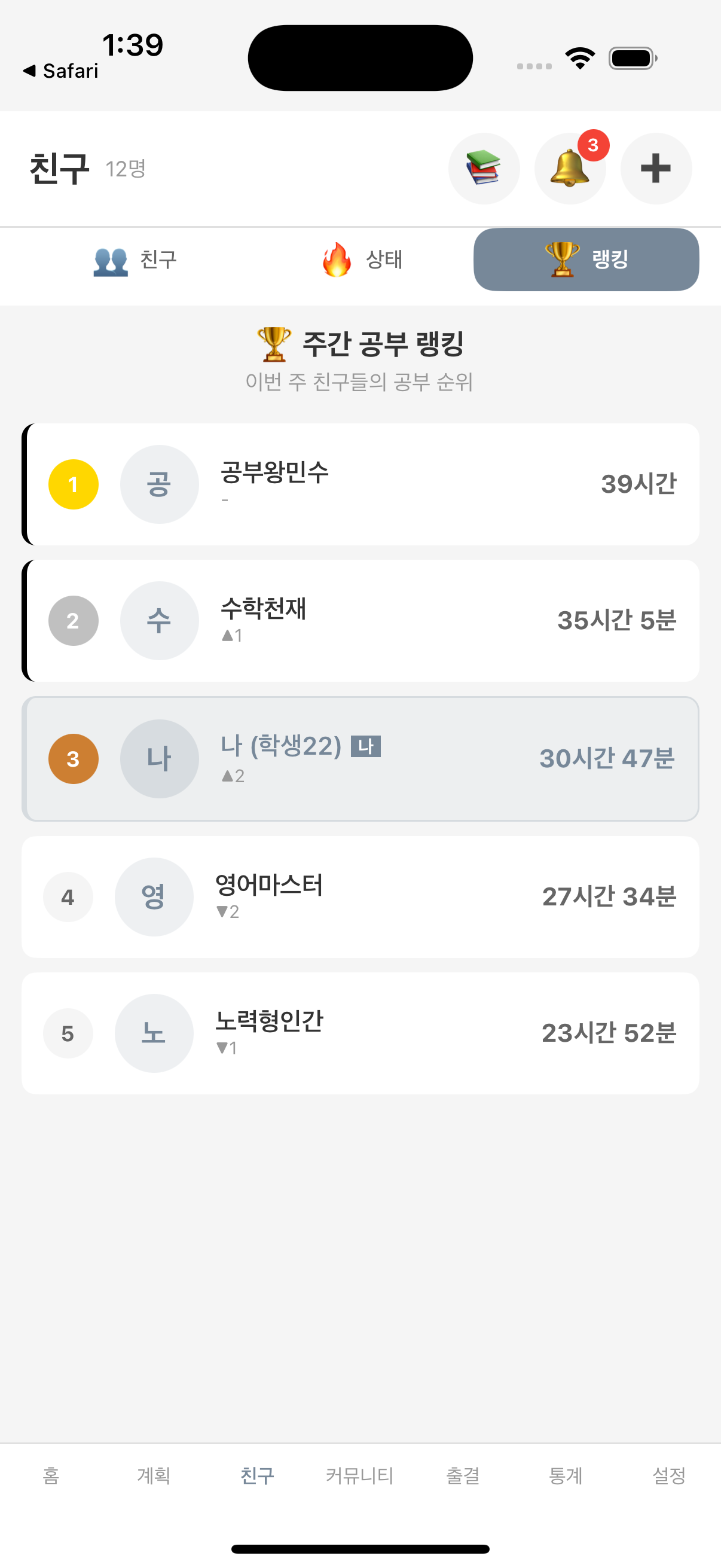 친구 랭킹 화면