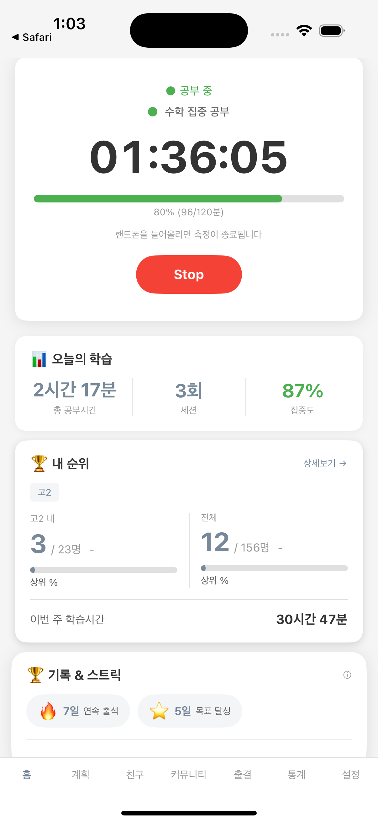 엎공 타이머 화면