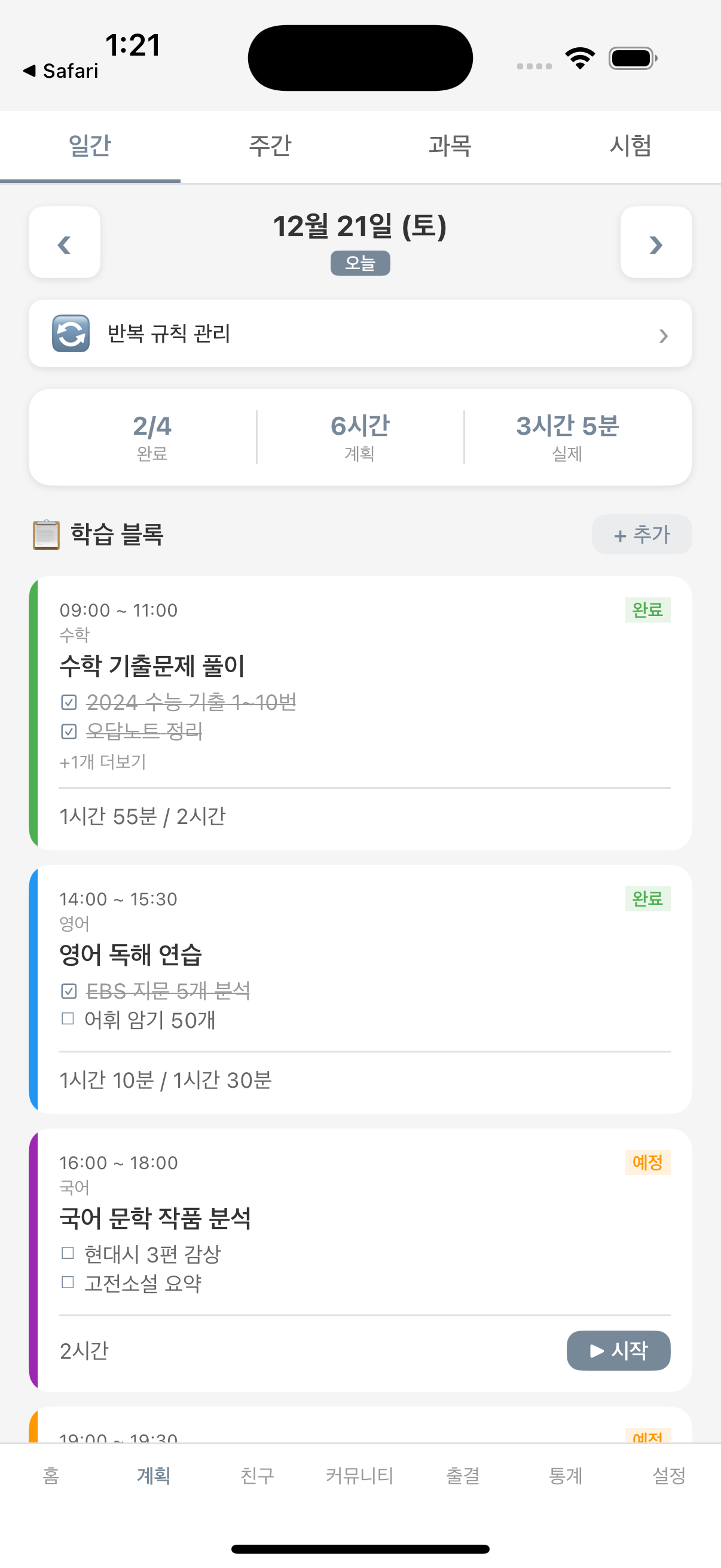 학습 계획 화면